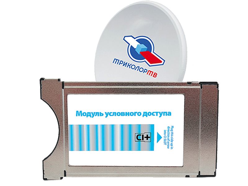 Комплект Триколор тв c модулем CI+ FullHD купить в Ногинске
